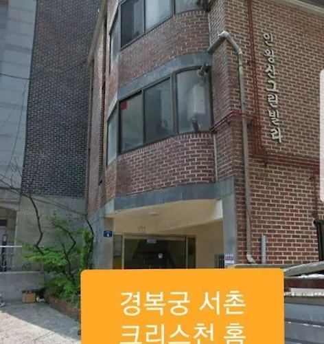 Gyeongbokgung Palace Seochon Christian - Foreigner Only